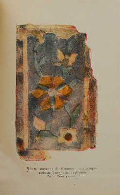 Астрахань в кармане. Иллюстрированный альманах-ежегодник. Астрахань, 1925.